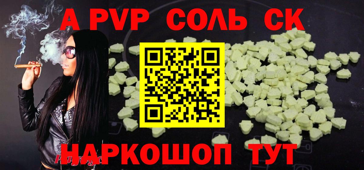 А ПВП Crystall  А ПВП мука  где найти   Электрогорск  Alpha-PVP 