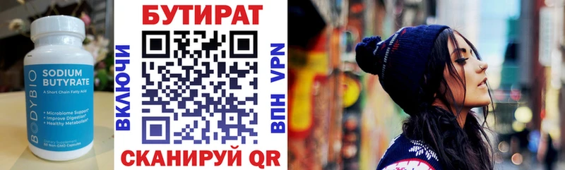 Бутират бутандиол  гидра сайт  Электрогорск 