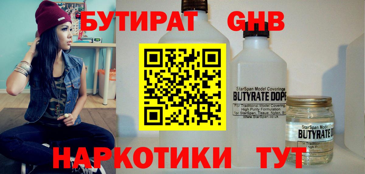 Бутират  Электрогорск  Бутират оксибутират 