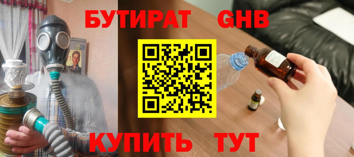 Электрогорск  БУТИРАТ GHB  Вход с VPN 