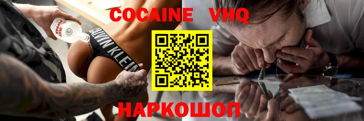 Кокаин Эквадор  Cocaine  Cocaine Columbia  Электрогорск  Вход с VPN 