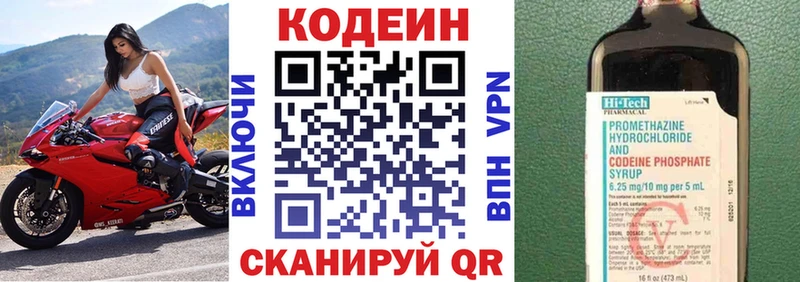 Кодеиновый сироп Lean напиток Lean (лин)  Электрогорск 