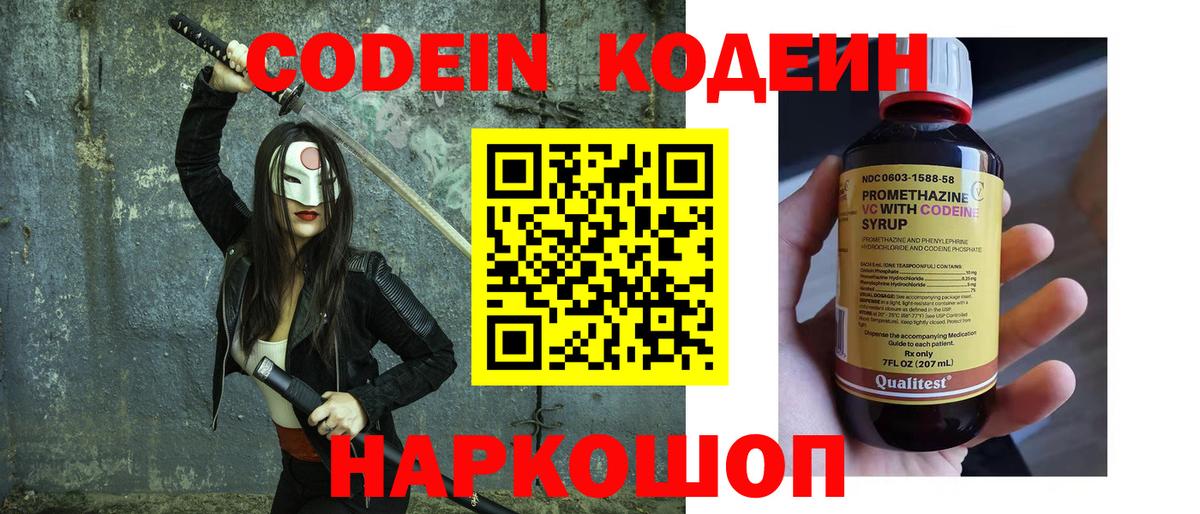 Codein напиток Lean (лин) Электрогорск