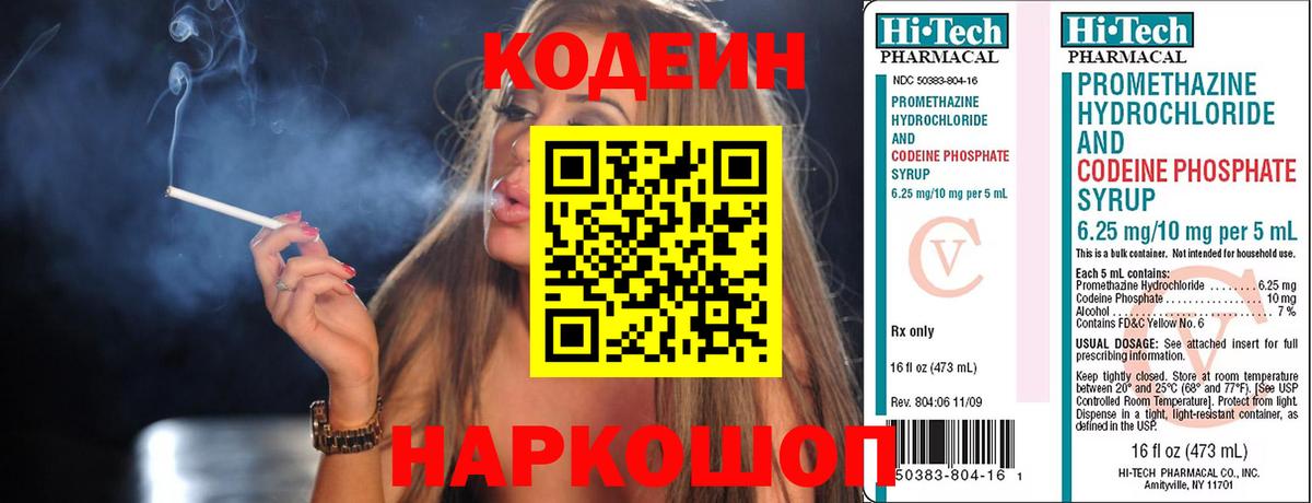 Кодеиновый сироп Lean напиток Lean (лин) Электрогорск