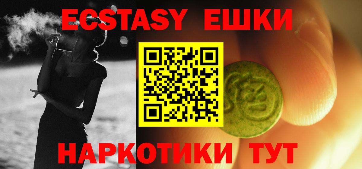 Экстази 280мг Электрогорск