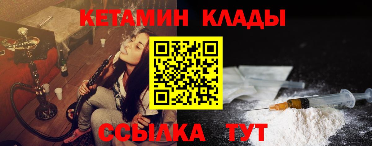 Электрогорск  Кетамин VHQ  Вход с VPN 