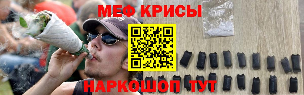 МЕФ мука  МЕФ мяу мяу  Электрогорск 