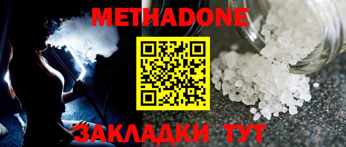 Электрогорск  МЕТАДОН кристалл  Вход с VPN  Метадон кристалл 