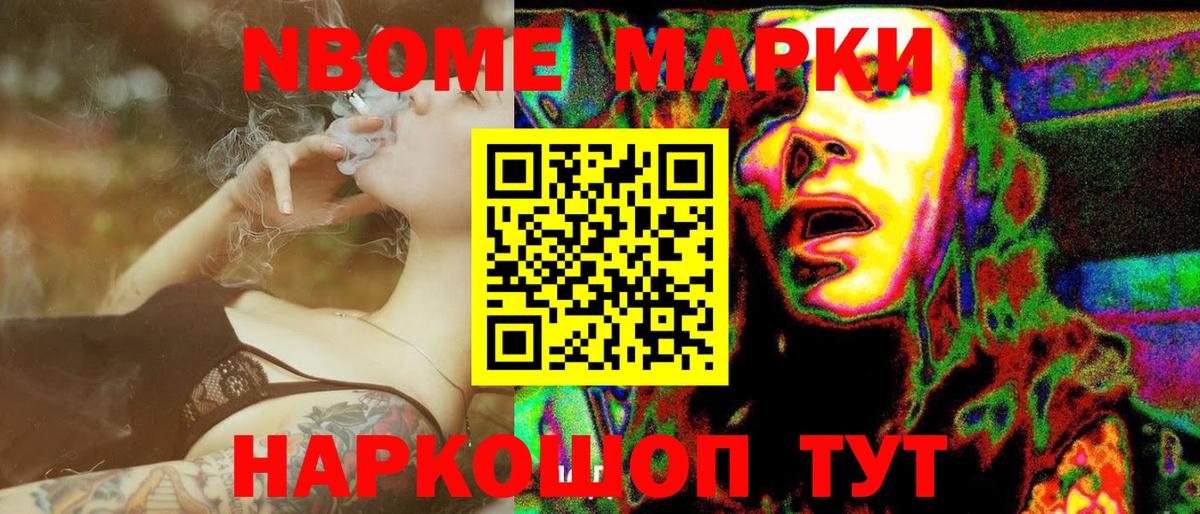 Марки NBOMe 1,5мг  Электрогорск 