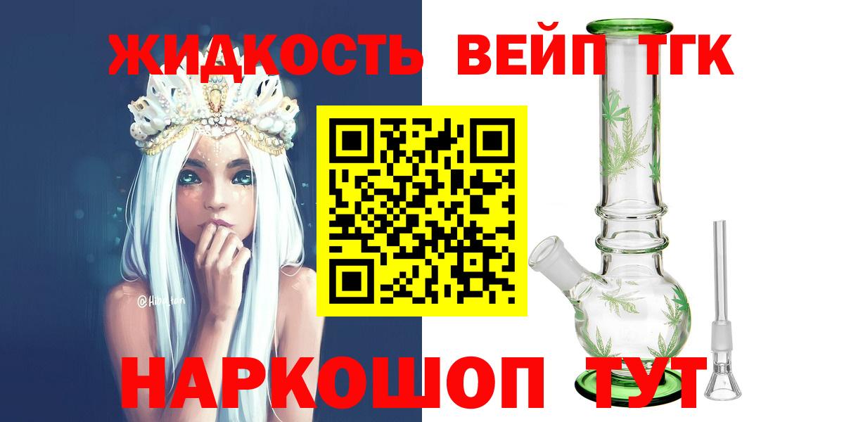 ТГК вейп  Электрогорск 